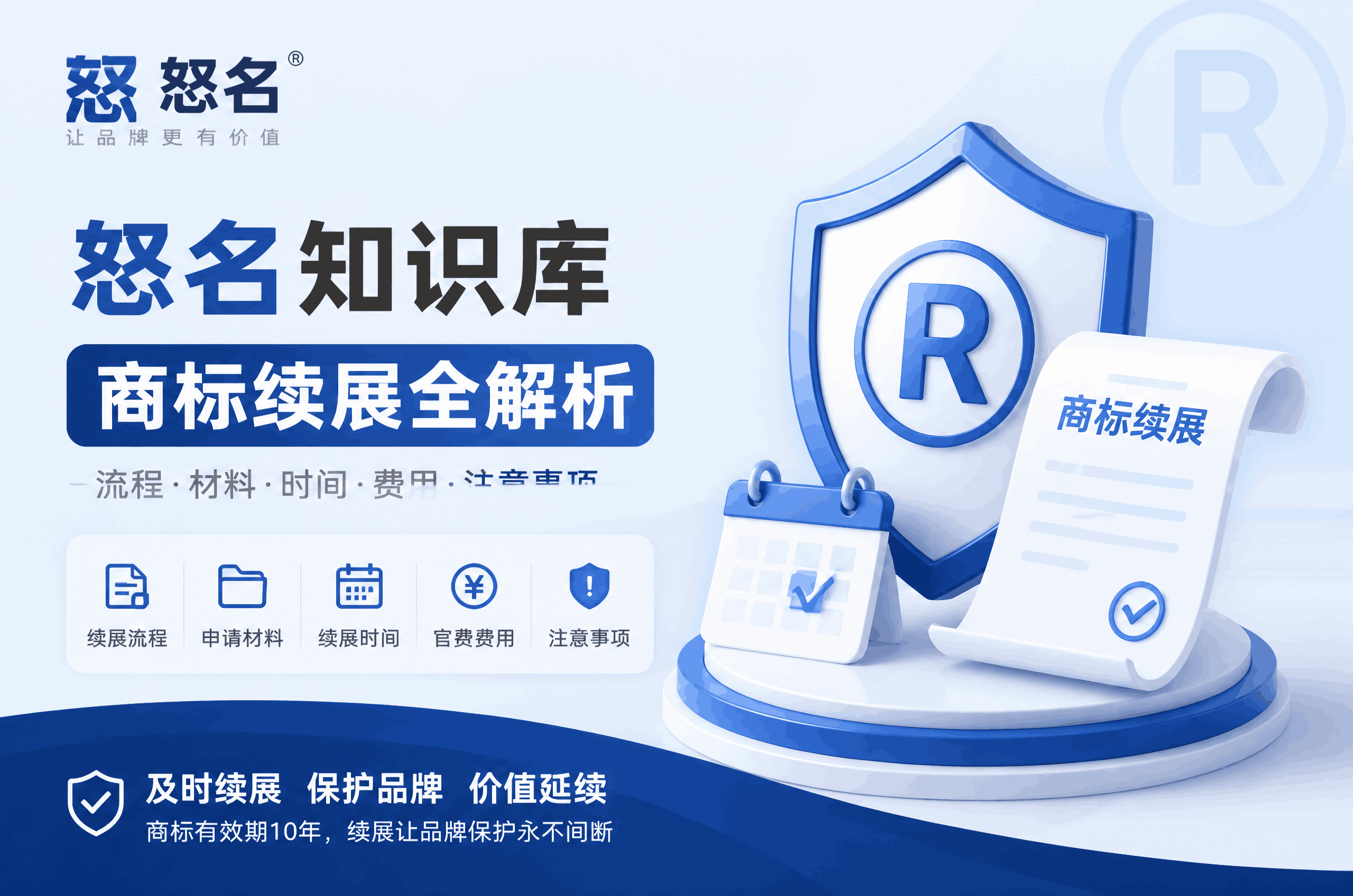河南商标续展代办机构：守护品牌生命力的专业“护航者”